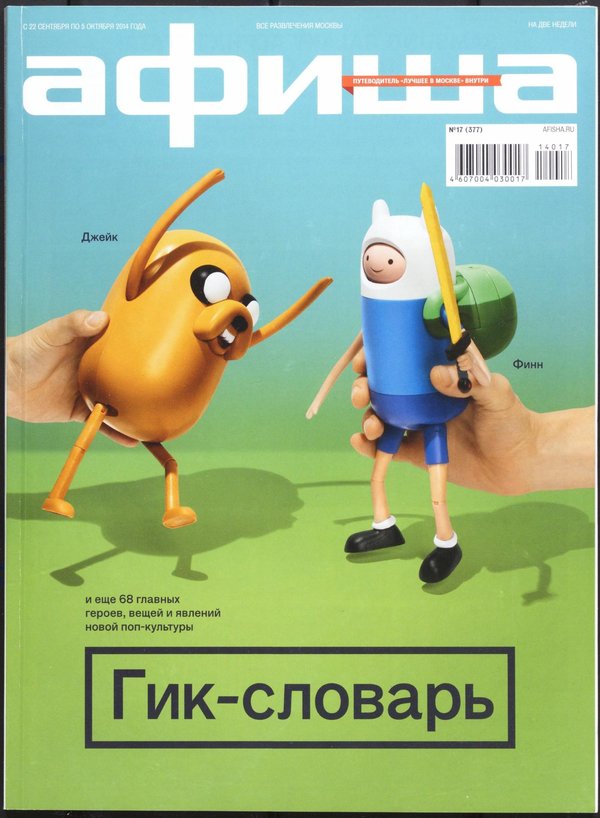 Обложка № 17 (377)